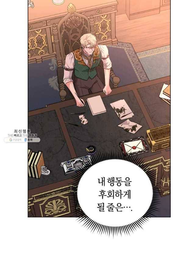 악역에게 청혼받았습니다 52화 24
