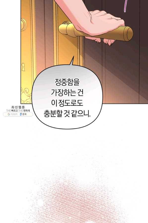 악역에게 청혼받았습니다 52화 31