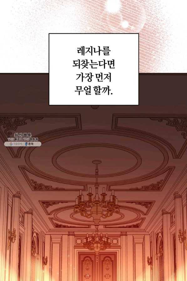 악역에게 청혼받았습니다 52화 32