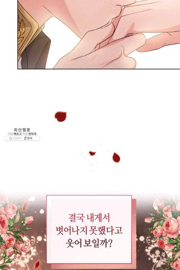 악역에게 청혼받았습니다 52화 35