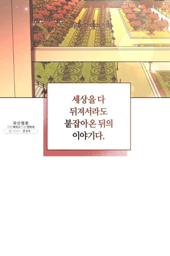 악역에게 청혼받았습니다 52화 43