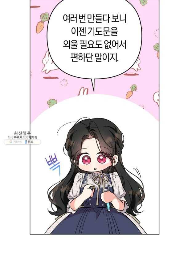 악역에게 청혼받았습니다 52화 50