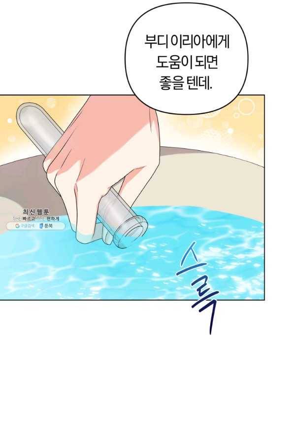악역에게 청혼받았습니다 52화 51