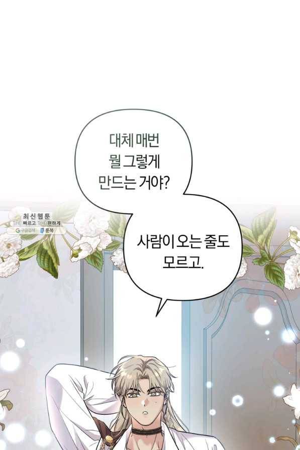 악역에게 청혼받았습니다 52화 53