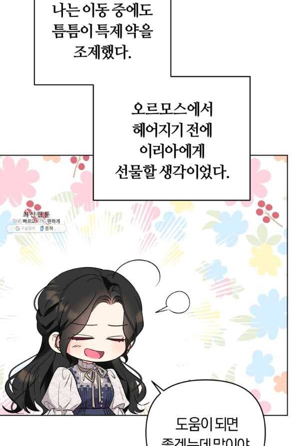악역에게 청혼받았습니다 52화 57