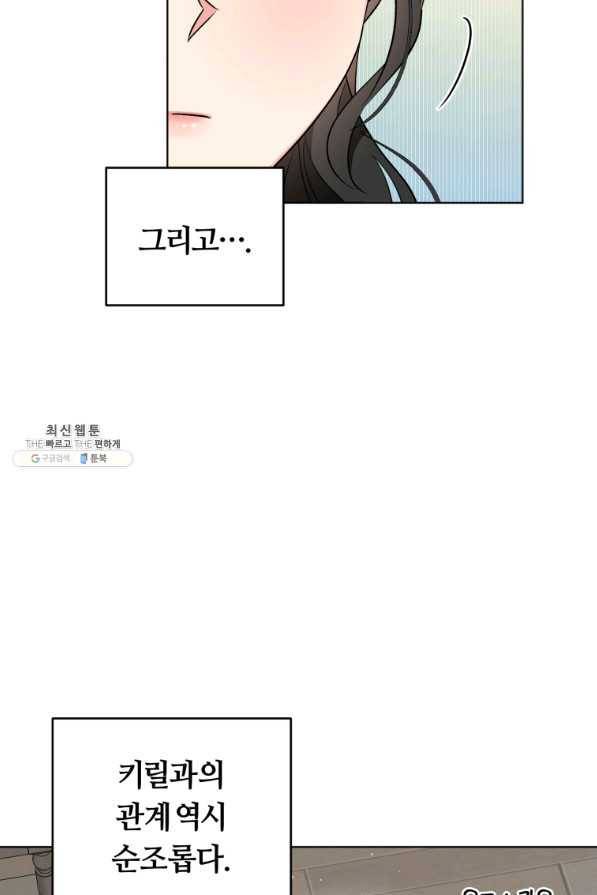 악역에게 청혼받았습니다 52화 59