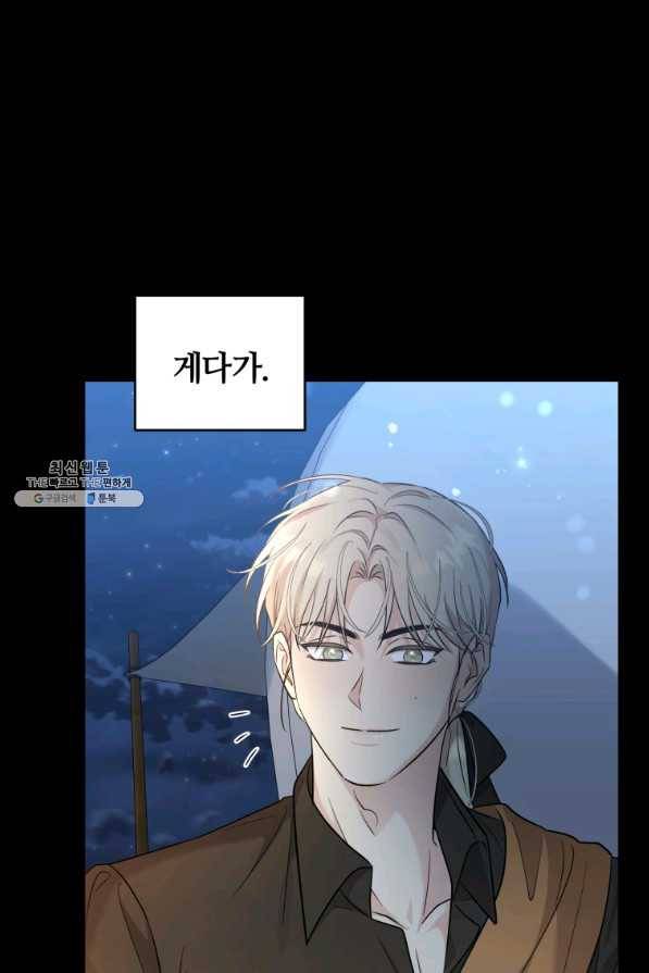 악역에게 청혼받았습니다 52화 65