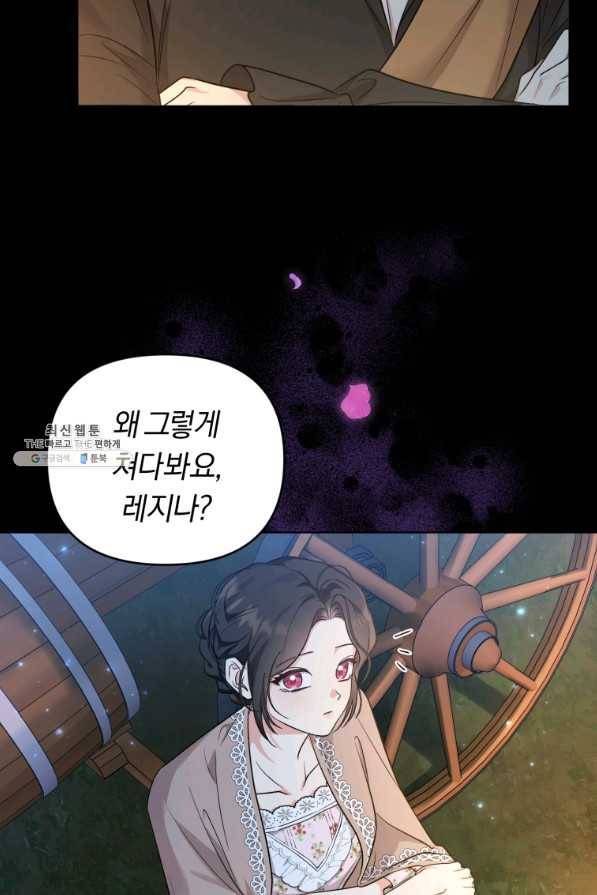 악역에게 청혼받았습니다 52화 66