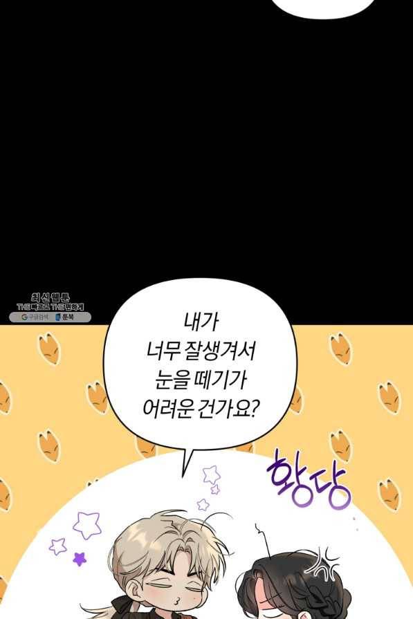 악역에게 청혼받았습니다 52화 68