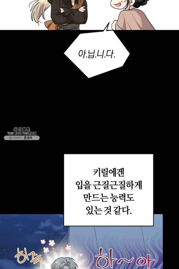 악역에게 청혼받았습니다 52화 69