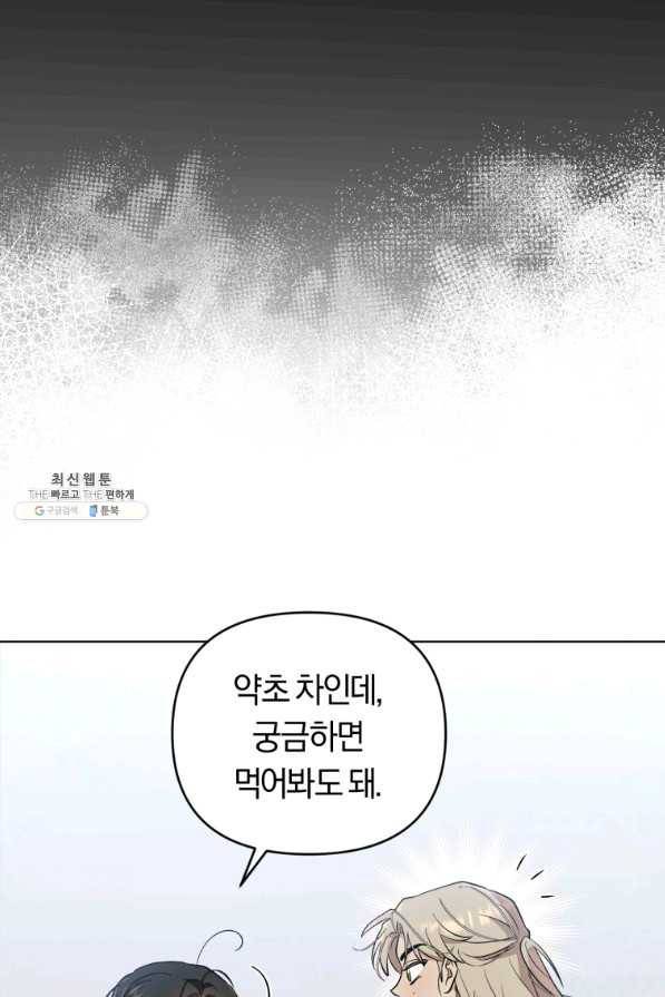 악역에게 청혼받았습니다 52화 72