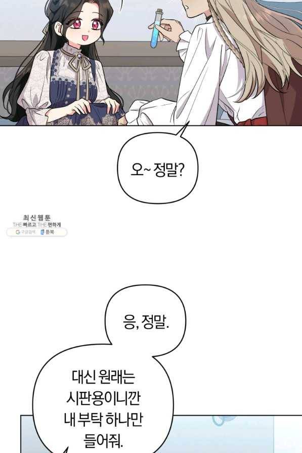 악역에게 청혼받았습니다 52화 73