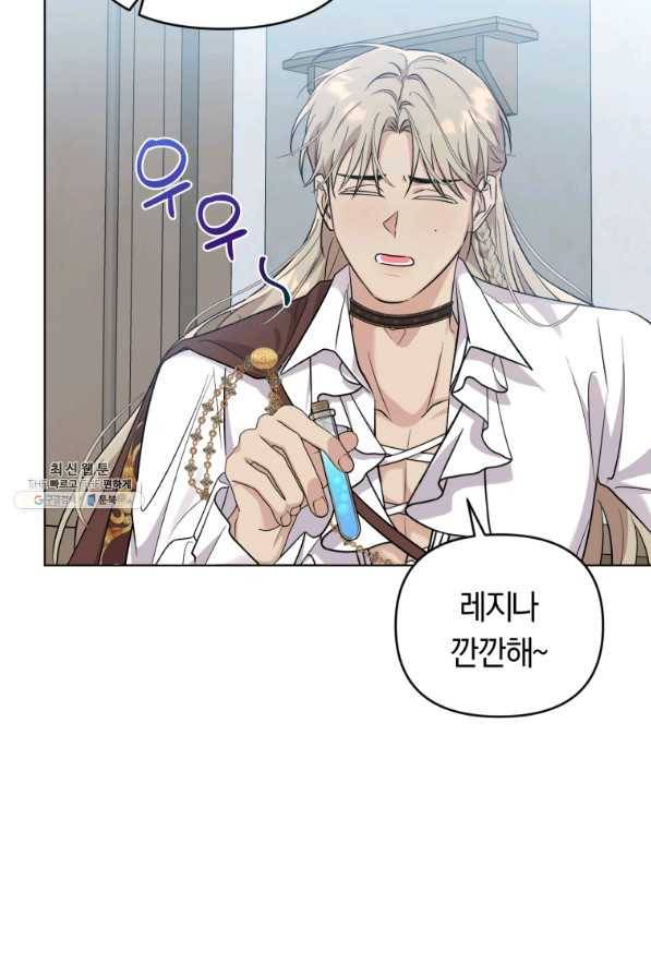 악역에게 청혼받았습니다 52화 74