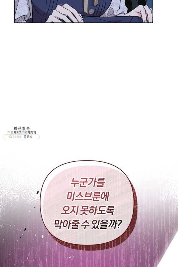 악역에게 청혼받았습니다 52화 76