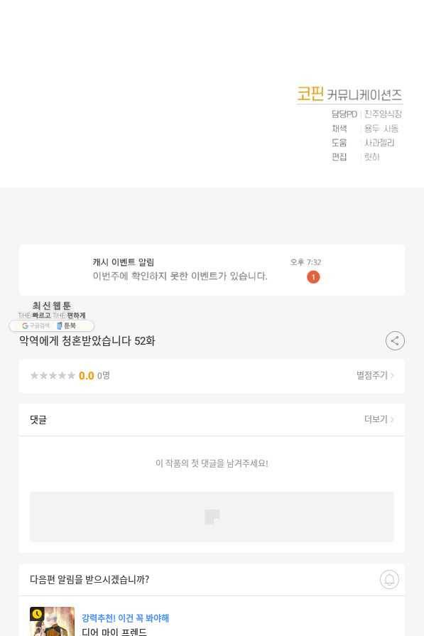 악역에게 청혼받았습니다 52화 78