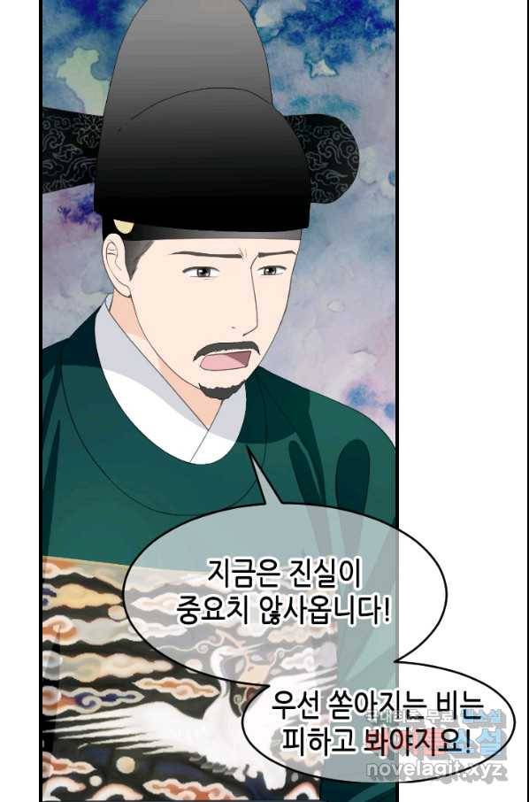 화홍 2부 101화 38