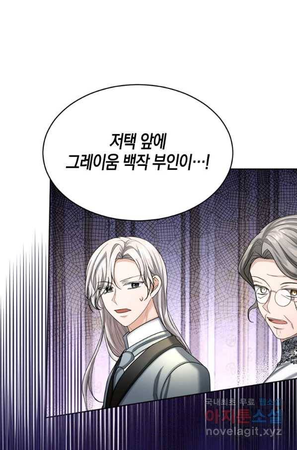 아쉴레앙 공작의 계약 결혼 39화 1