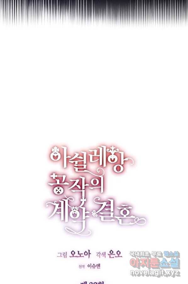 아쉴레앙 공작의 계약 결혼 39화 3