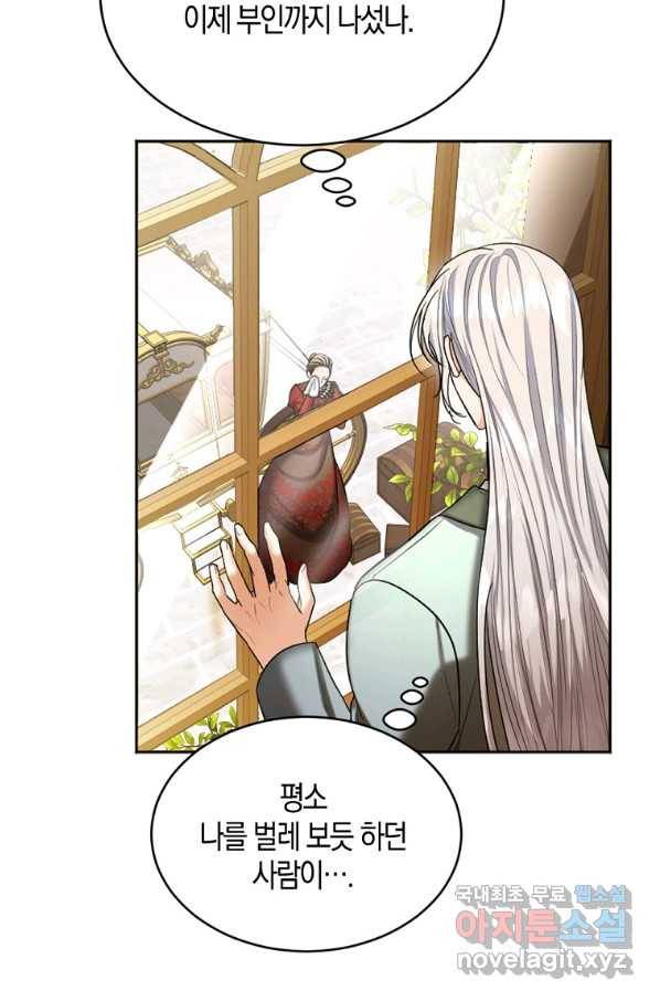 아쉴레앙 공작의 계약 결혼 39화 6