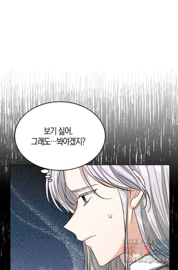 아쉴레앙 공작의 계약 결혼 39화 7