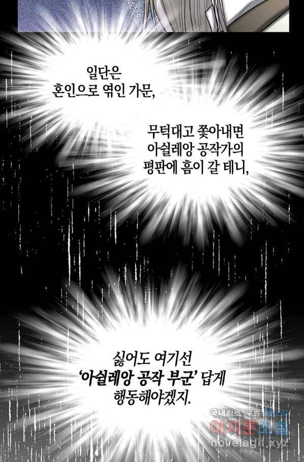 아쉴레앙 공작의 계약 결혼 39화 8