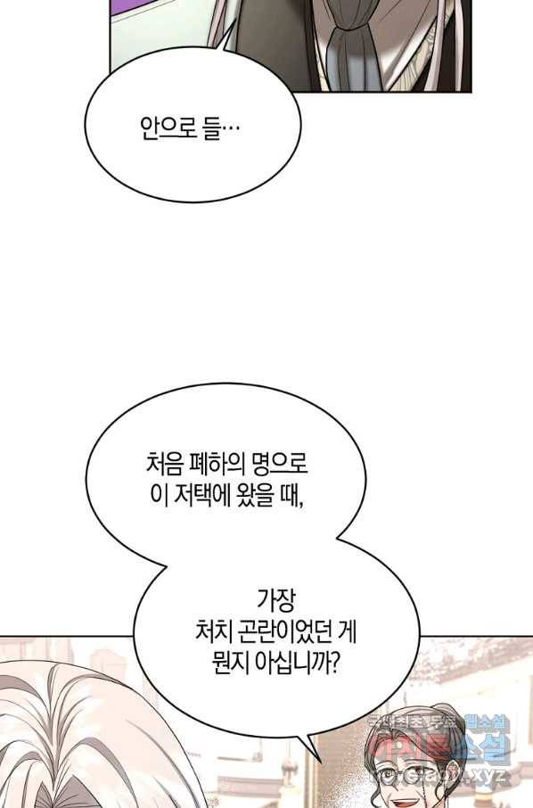 아쉴레앙 공작의 계약 결혼 39화 10