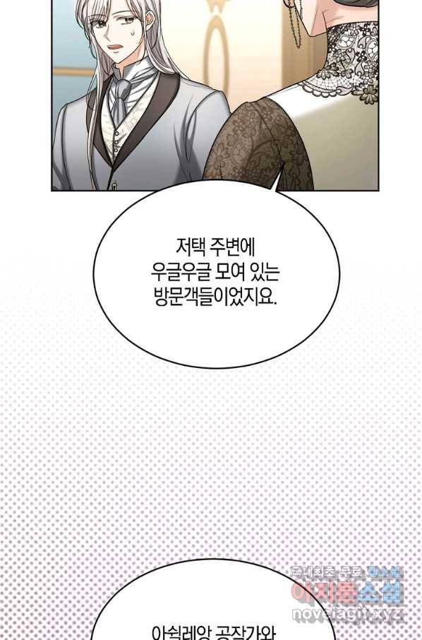 아쉴레앙 공작의 계약 결혼 39화 12