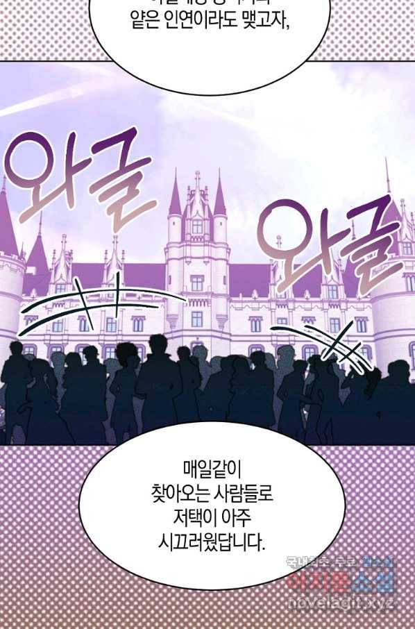 아쉴레앙 공작의 계약 결혼 39화 13