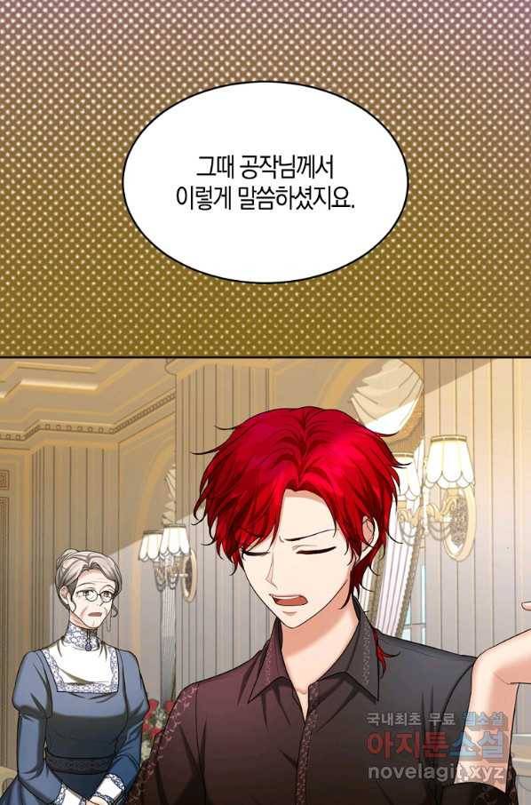 아쉴레앙 공작의 계약 결혼 39화 14