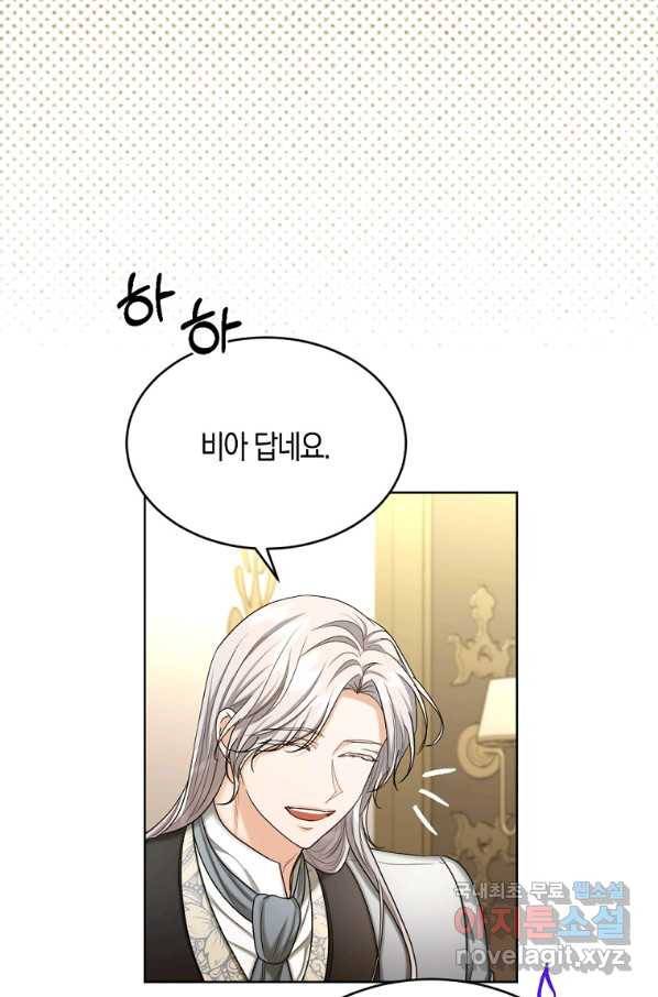 아쉴레앙 공작의 계약 결혼 39화 16