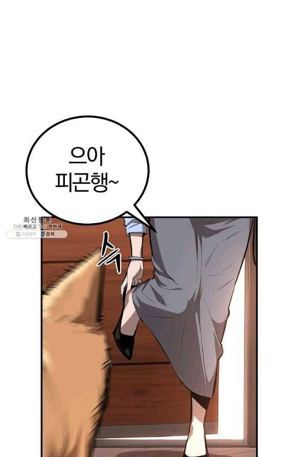 올드뉴비 김춘식 58화 2