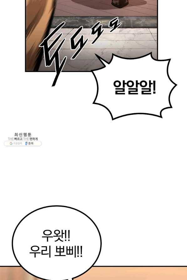 올드뉴비 김춘식 58화 3