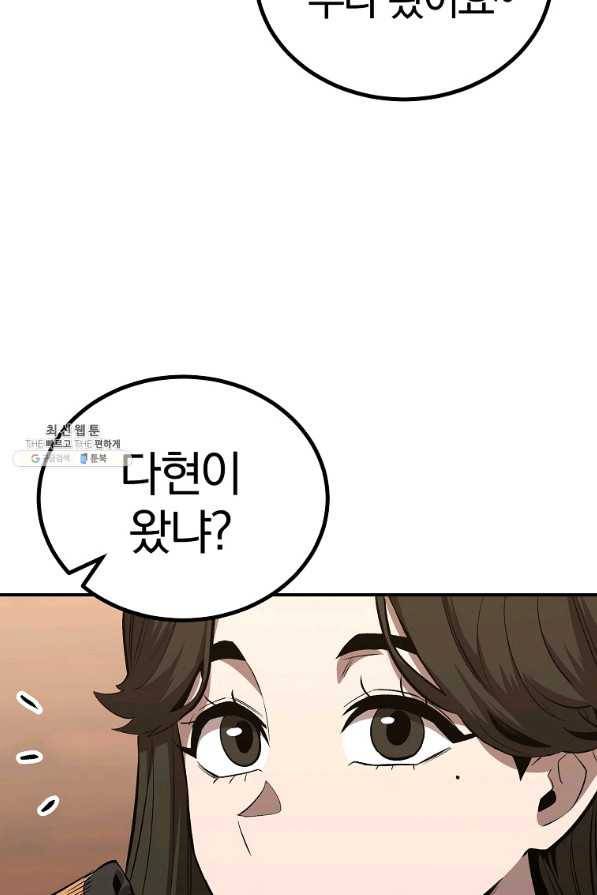 올드뉴비 김춘식 58화 5