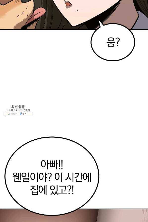 올드뉴비 김춘식 58화 6