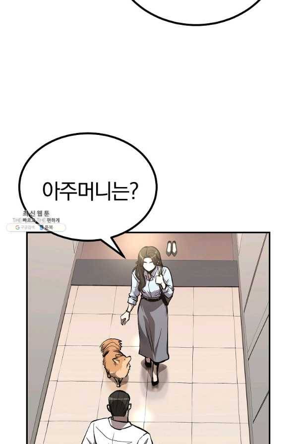 올드뉴비 김춘식 58화 8