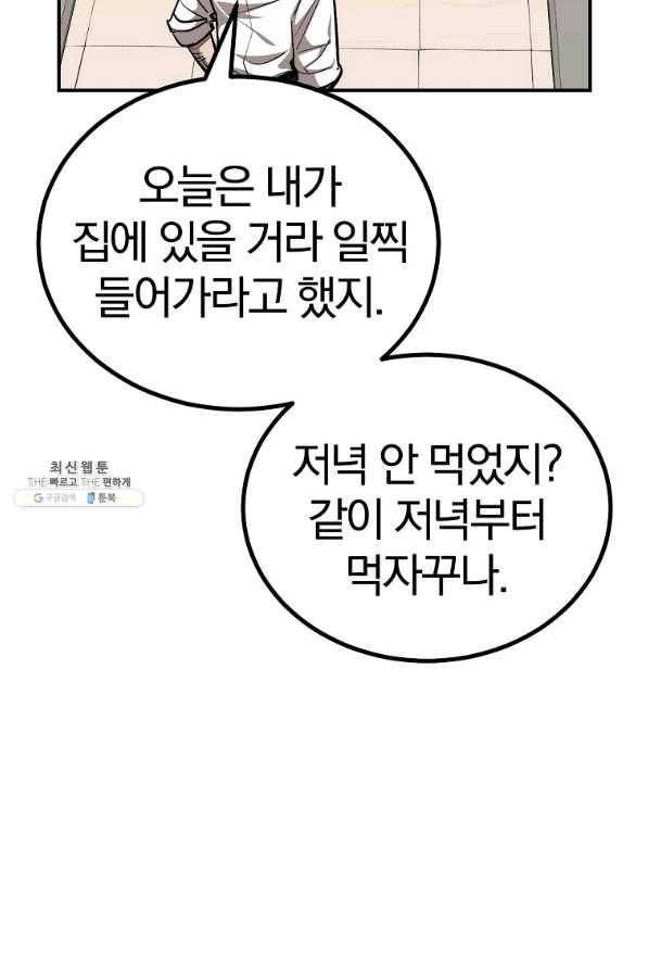 올드뉴비 김춘식 58화 9