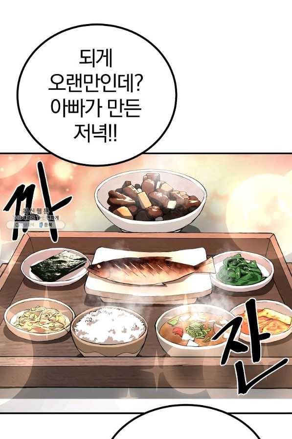 올드뉴비 김춘식 58화 11
