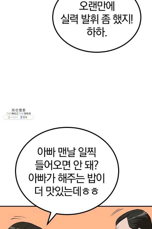 올드뉴비 김춘식 58화 12