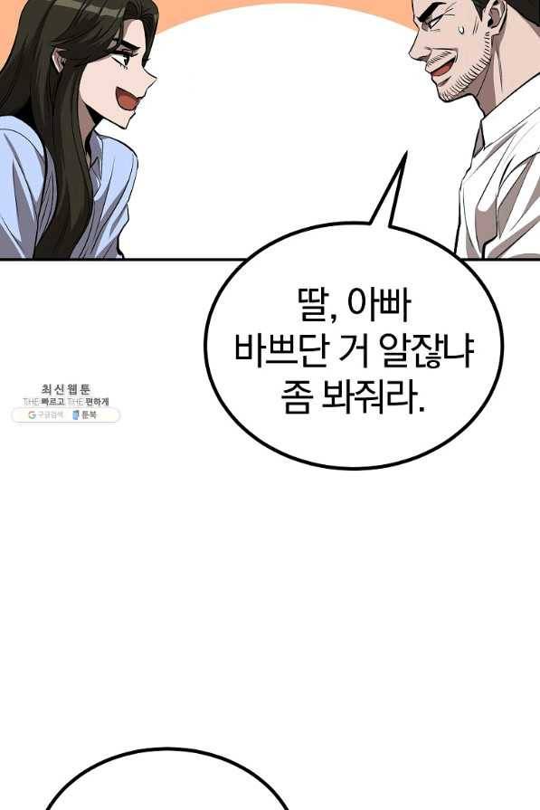올드뉴비 김춘식 58화 13
