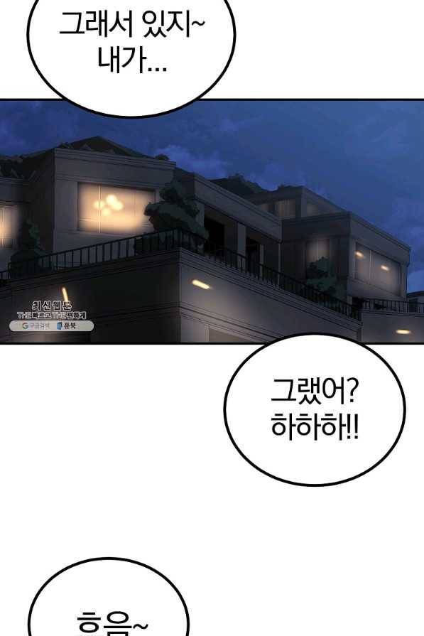 올드뉴비 김춘식 58화 14