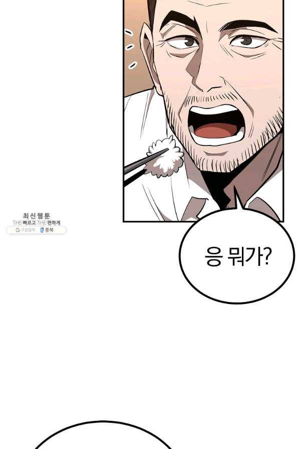 올드뉴비 김춘식 58화 16