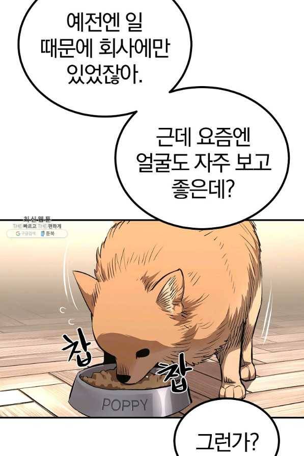 올드뉴비 김춘식 58화 17