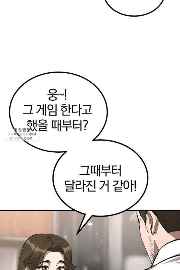 올드뉴비 김춘식 58화 18