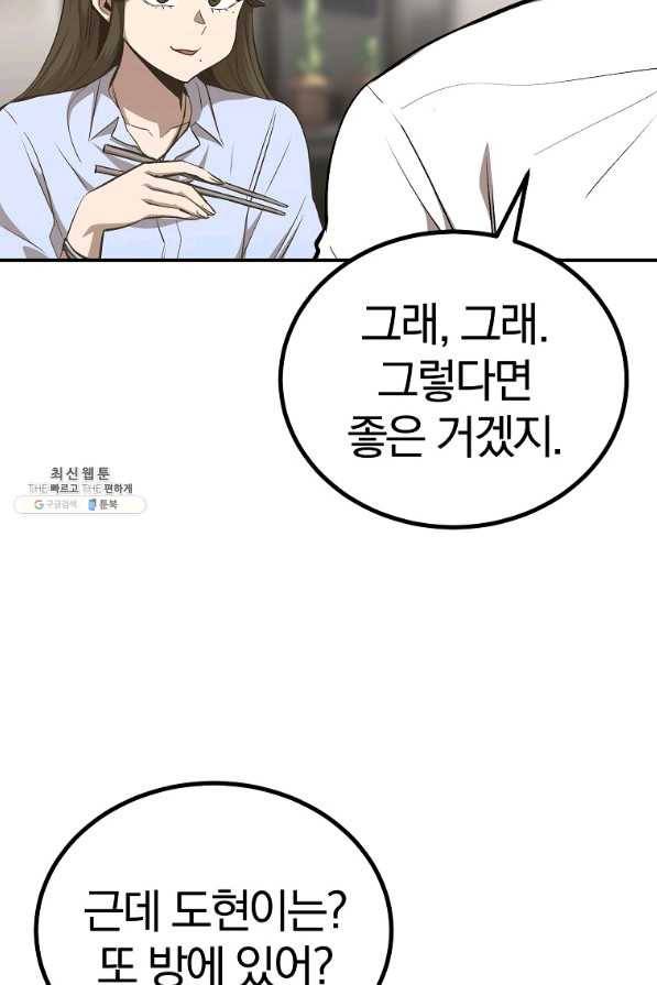 올드뉴비 김춘식 58화 19