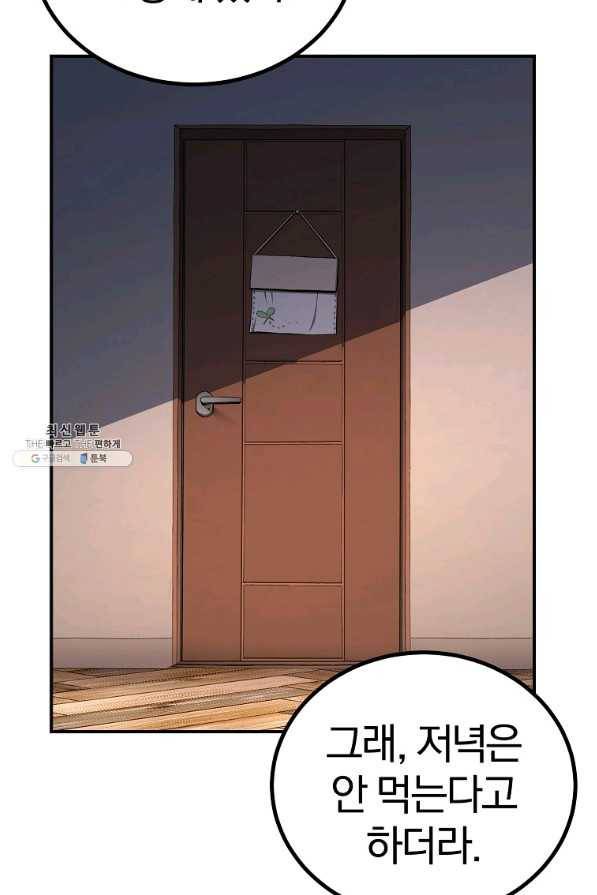 올드뉴비 김춘식 58화 20
