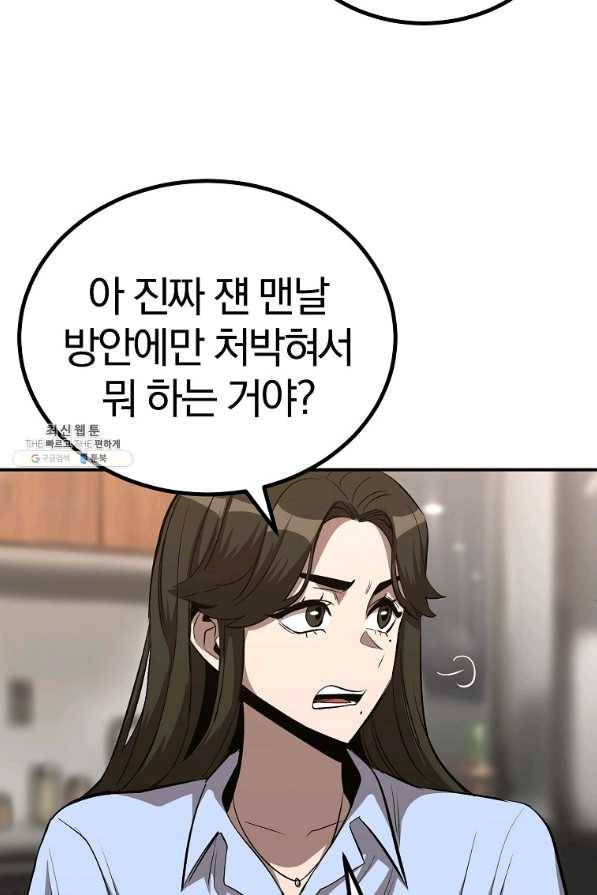올드뉴비 김춘식 58화 21