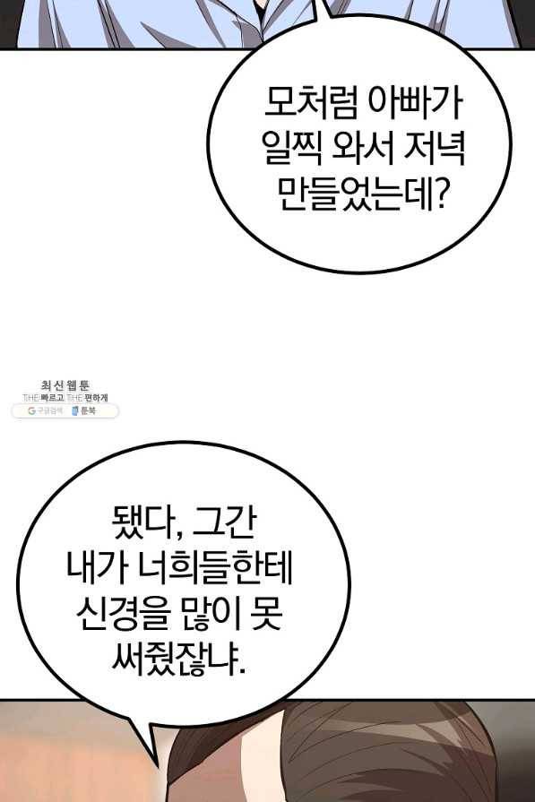 올드뉴비 김춘식 58화 22
