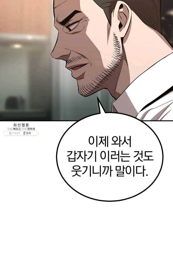 올드뉴비 김춘식 58화 23