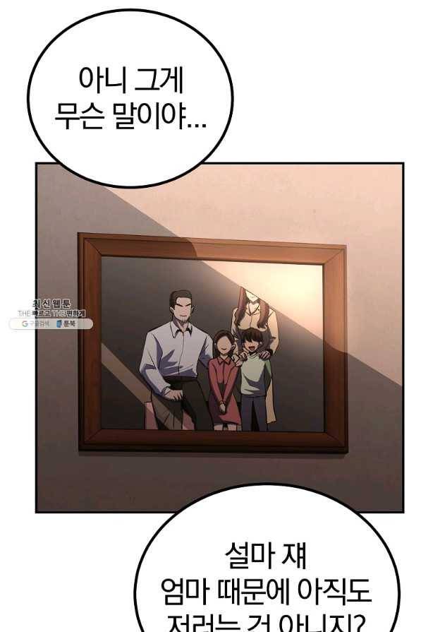 올드뉴비 김춘식 58화 24