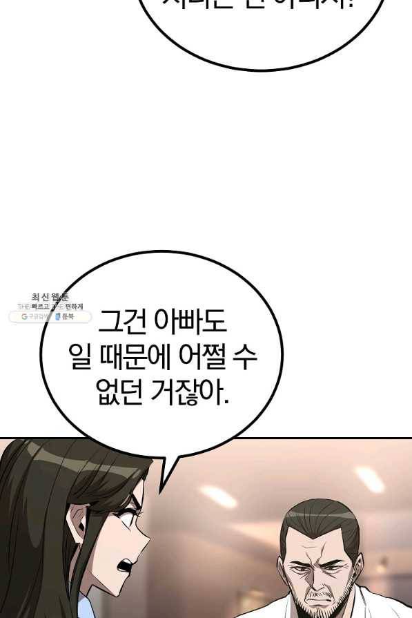 올드뉴비 김춘식 58화 25